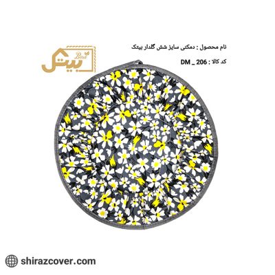 دمکنی سایز شیش گلدار بیتک-دو
