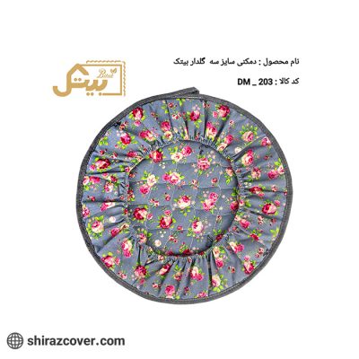 دمکنی سایز سه گلدار بیتک-دو