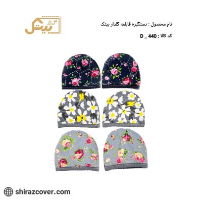 دستگیره قابلمه گلدار بیتک-سه