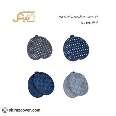 دستگیره بیضی کلاسیک بیتک-یازده