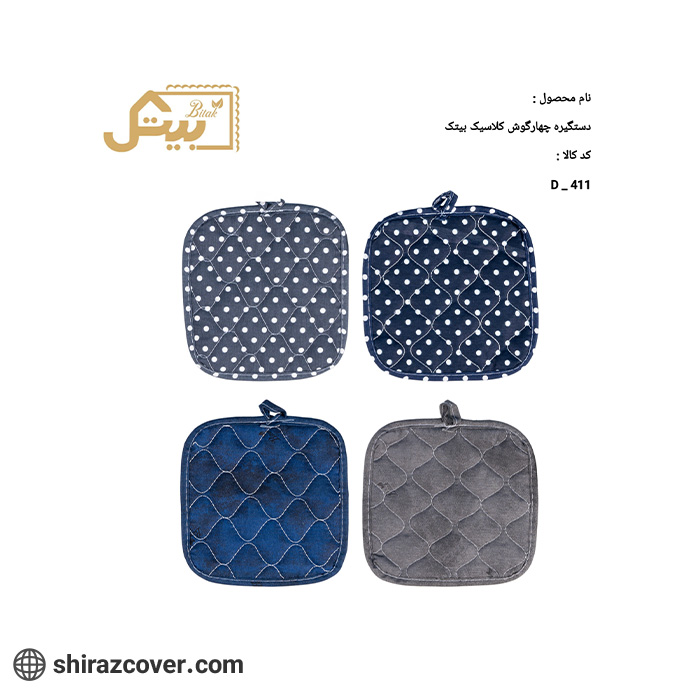 دستگیره چهارگوش کلاسیک بیتک-چهار