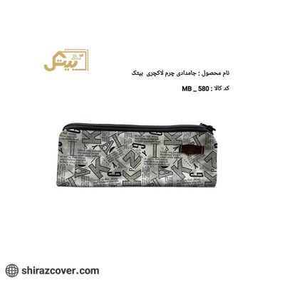 جامدادی چرم لاکچری بیتک