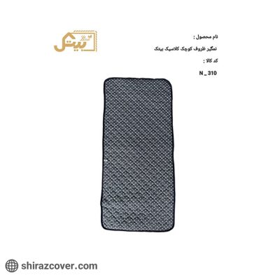 نمگیر ظروف کوچک کلاسیک بیتک