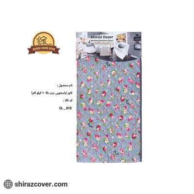 کاور لباسشویی درب بالا 9 کیلو الترا-دو
