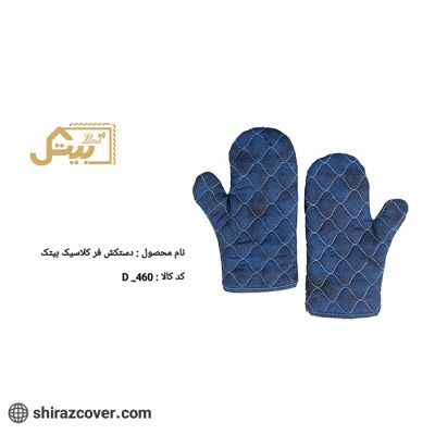 دستکش فر کلاسیک بیتک