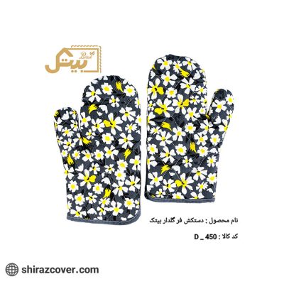 دستکش فر گلدار بیتک-دو