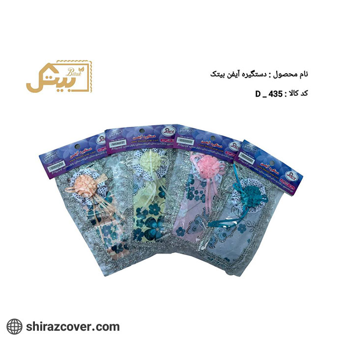 دستگیره ایفون بیتک