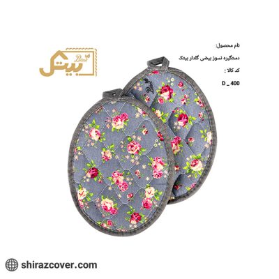 دستگیره نسوز بیضی گلدار بیتک-سه