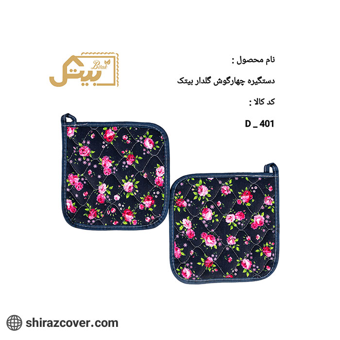 دستگیره چهارگوش گلدار بیتک-یک