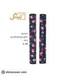 دستگیره یخچال کوتاه گلدار بیتک