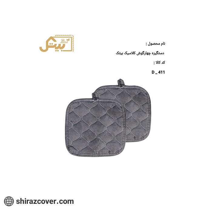 دستگیره چهارگوش کلاسیک بیتک-یک