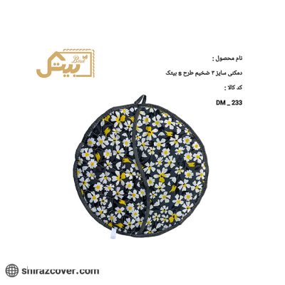 دمکنی سایز سه ضخیم طرح s بیتک -یک
