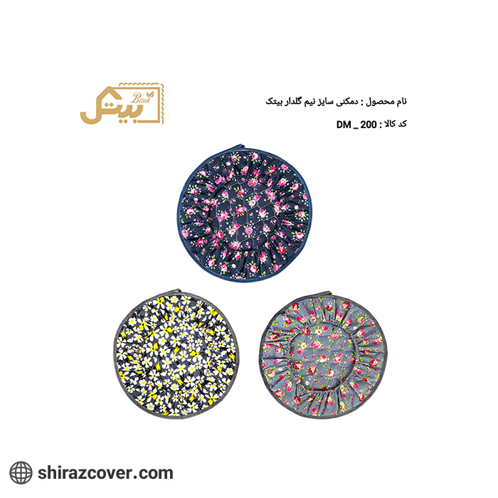 دمکنی سایز نیم گلدار بیتک-سه