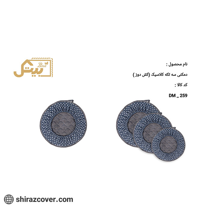 دمکنی سه تکه کلاسیک کش دوز بیتک