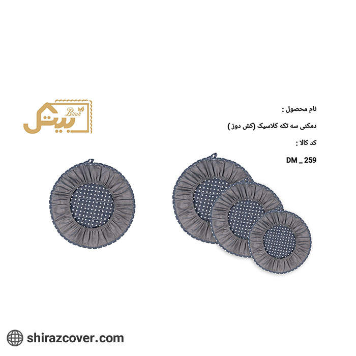 دمکنی سه تکه کلاسیک کش دوز بیتک-سه