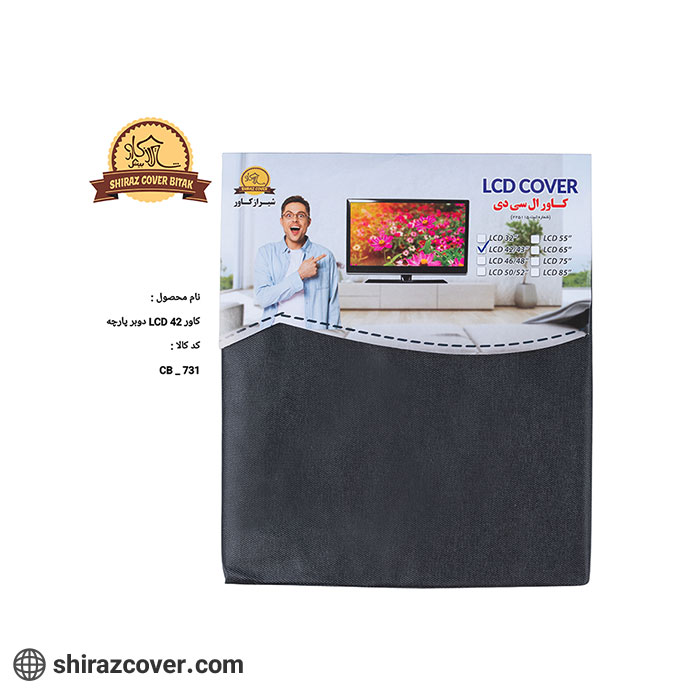 کاور LCD 42 دوبر پارچه شیراز کاور