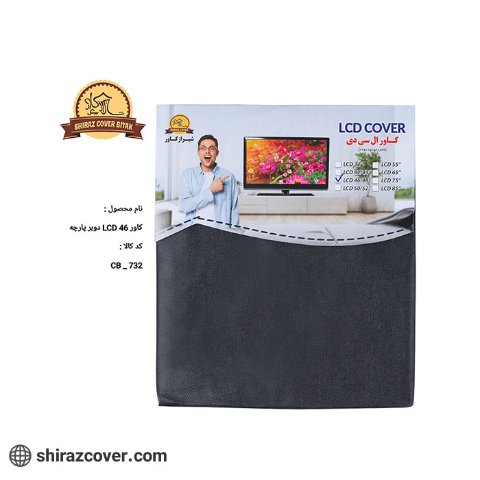 کاور LCD 46 دوبر پارچه شیراز کاور