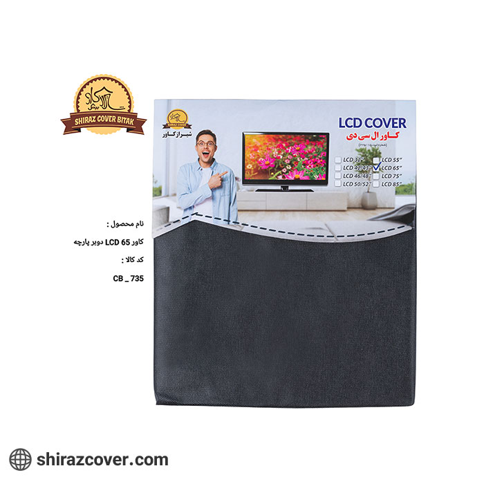 کاور LCD 65 دوبر پارچه شیراز کاور
