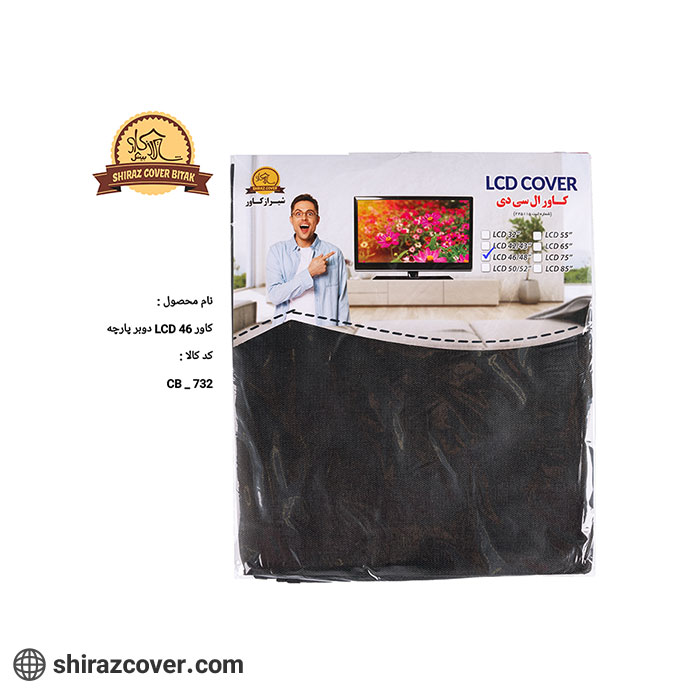 کاور LCD 46 دوبر پارچه شیراز کاور -یک