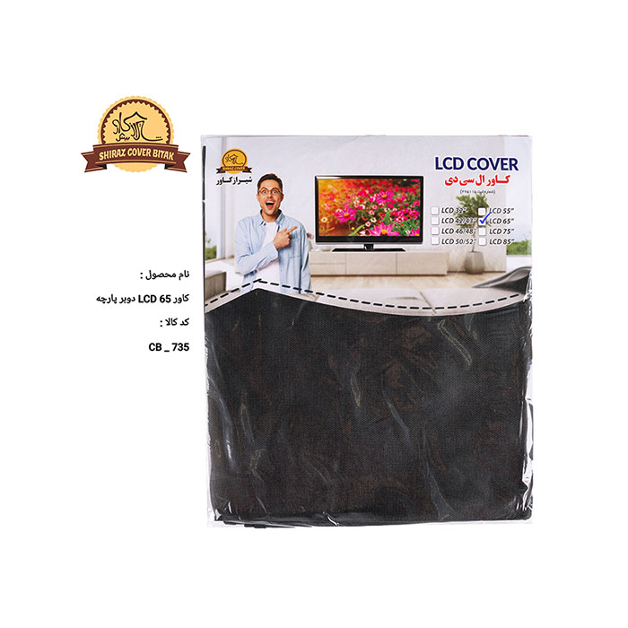 کاور LCD 65 دوبر پارچه شیراز کاور -یک