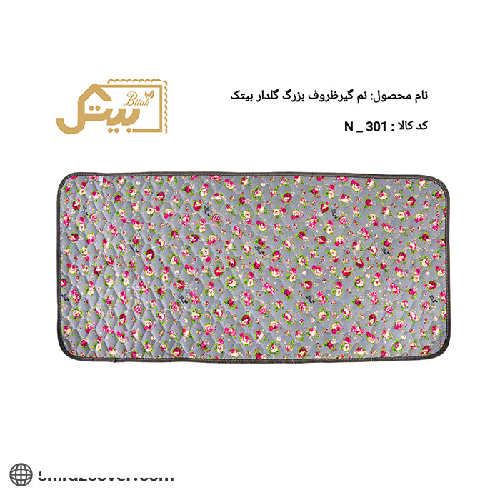 نم گیر ظروف بزرگ گلدار بیتک-یک