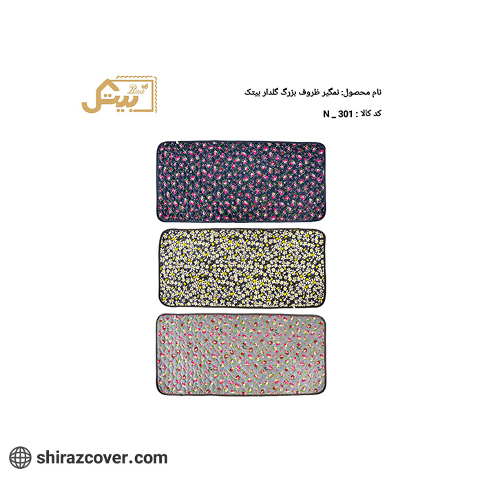 نم گیر ظروف بزرگ گلدار بیتک-سه