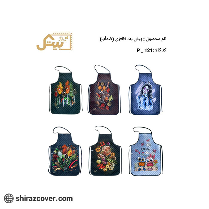 پیش بند فانتزی (ضد آب) بیتک