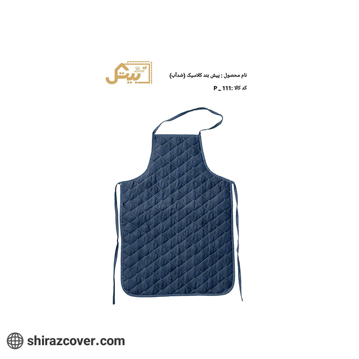 پیش بند کلاسیک بیتک