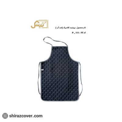پیش بند کلاسیک بیتک -سیزده