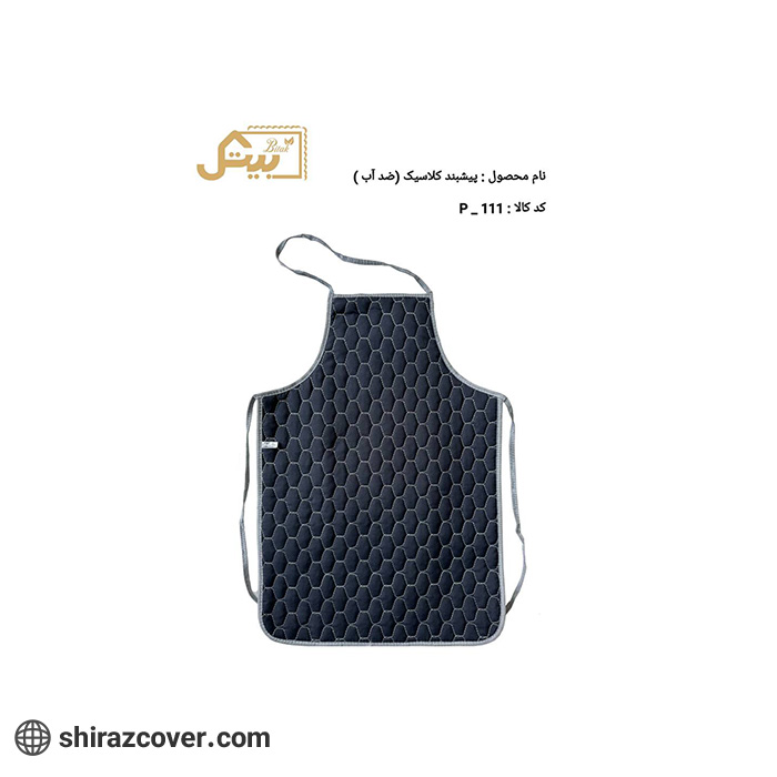 پیش بند کلاسیک بیتک -سیزده