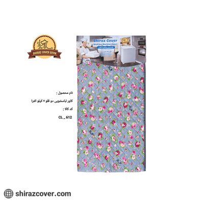 کاور لباسشویی دوقلو 7 کیلو الترا گلدار