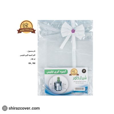 کاور آبمیوه گیر فیلیپس شیراز کاور