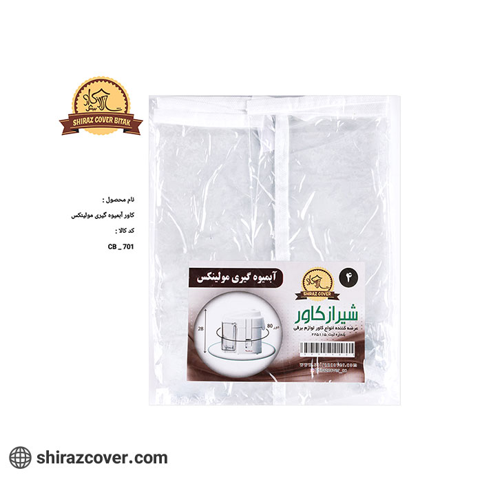 کاور ابمیوه گیری مولینکس شیراز کاور