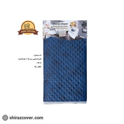 کاور لباسشویی درب بالا 9 کیلو کلاسیک شیراز کاور