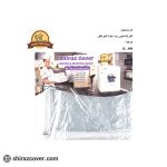کاور لباسشویی درب جلو 7 کیلو طلقی شیراز کاور -سه