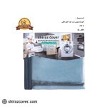 کاور لباسشویی درب جلو 9 کیلو طلقی شیراز کاور