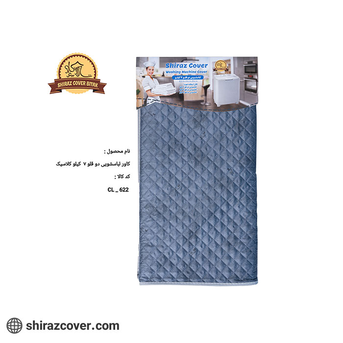 کاور لباسشویی دوقلو 7 کیلو کلاسیک بیتک