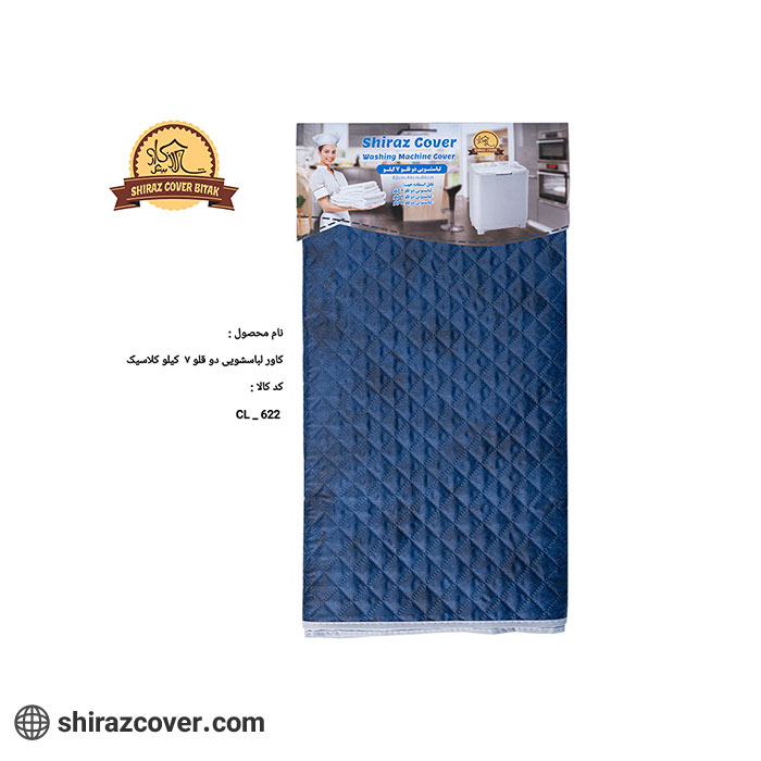 کاور لباسشویی دوقلو 7 کیلو کلاسیک بیتک -یک