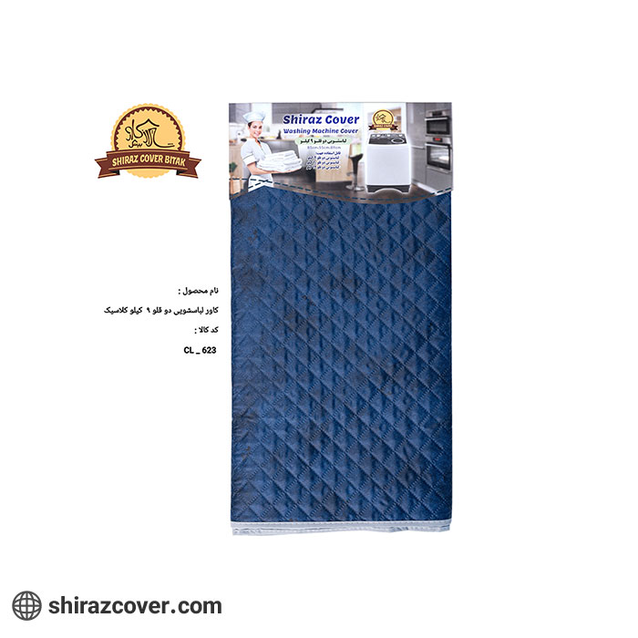 کاور لباسشویی دوقلو 9کیلو کلاسیک