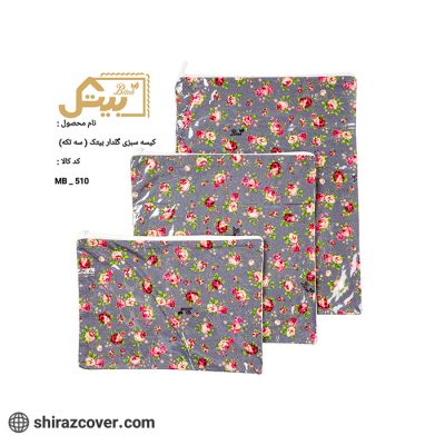 کیسه سبزی گلدار سه تکه بیتک-پنج