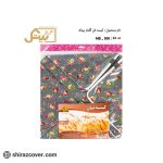 کیسه نان گلدرا بیتک-سه