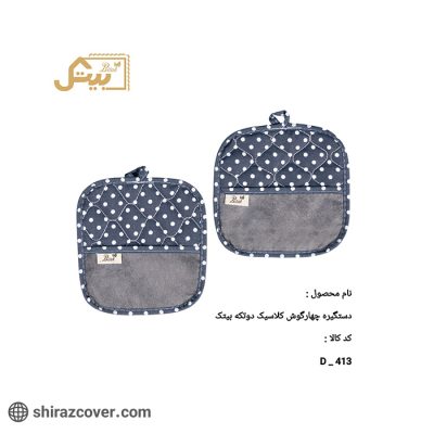 دستگیره دو تیکه کلاسیک بیتک-یک