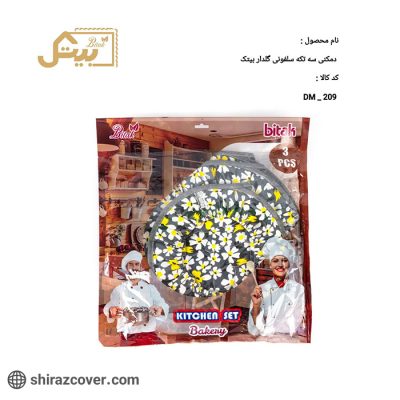 دمکنی سه تکه سلفونی گلدار بیتک-دو