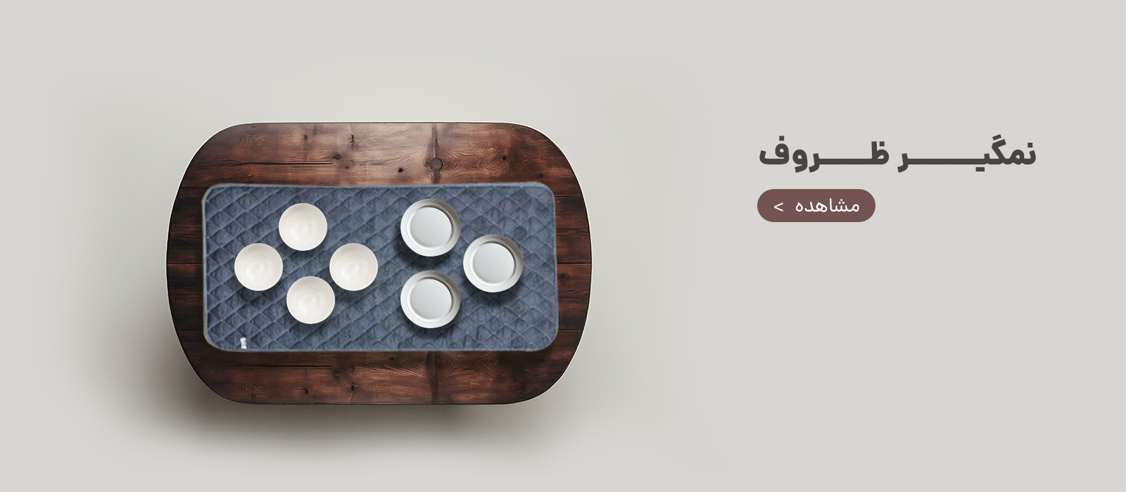 بنر-نمگیر-موبایل1