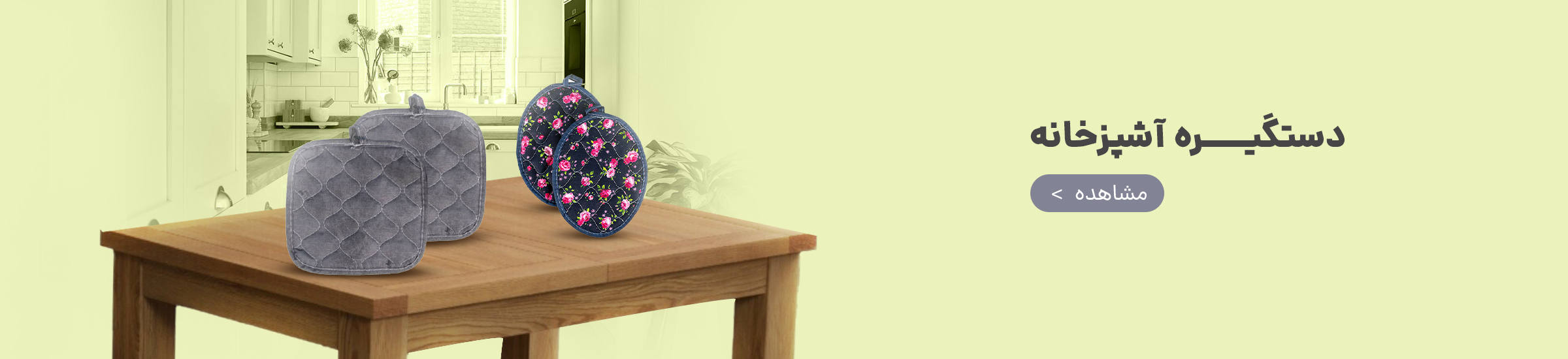 بنر-کاو-شیرازدستگیره