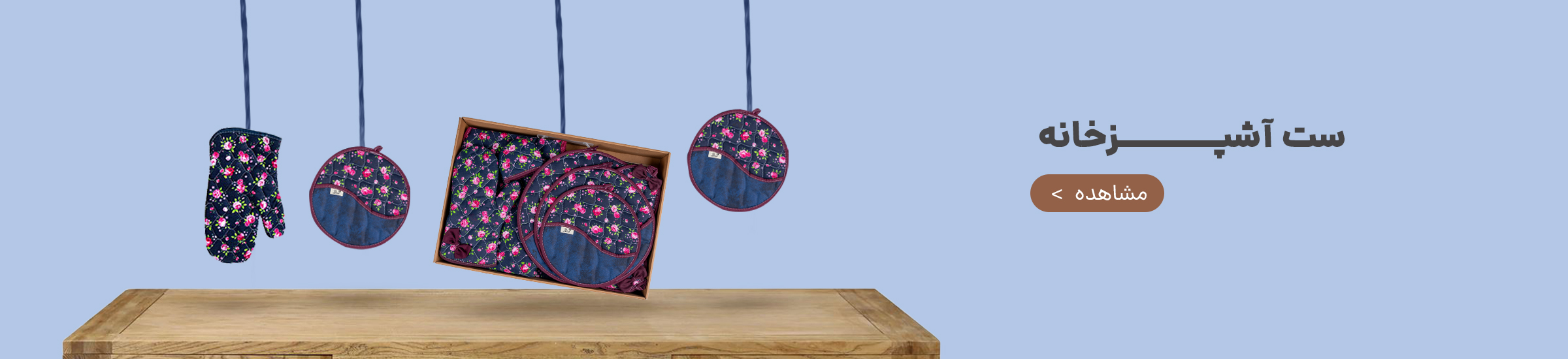 بنر-کاو-شیرازست-اشپزخانه